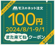 終了しました】ネット注文会員限定「また来てねクーポン」について教えてください。